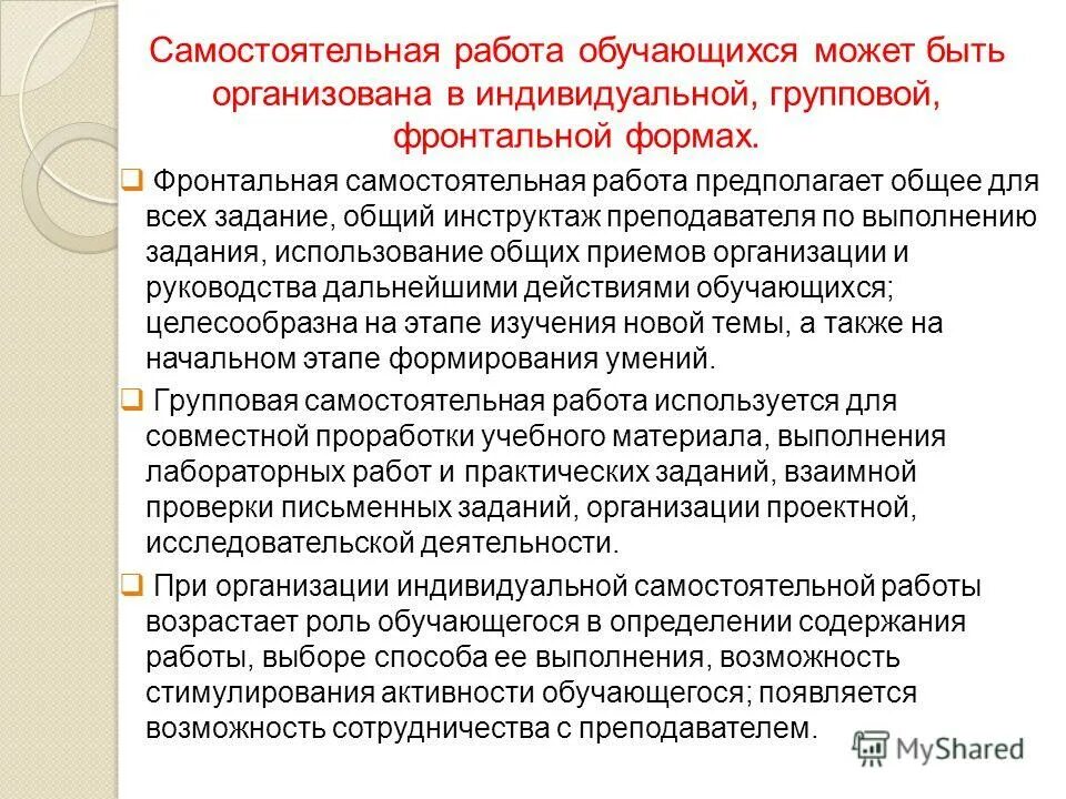 Прием работы предполагающий. Тестирования при собеседовании. Активизация самостоятельной деятельности учащихся. Б п есипов самостоятельная работа учащихся на уроках. Прием работы предполагающий.