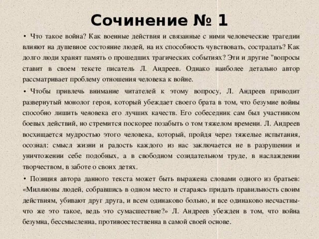 Забота о людях сочинение кунин. Готовые сочинения. Сочинение про войну. Вступление про войну для сочинения.