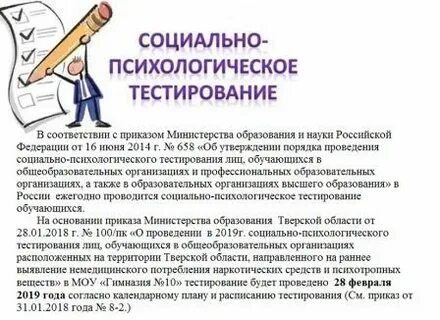 Социально психологическое тестирование амурская область