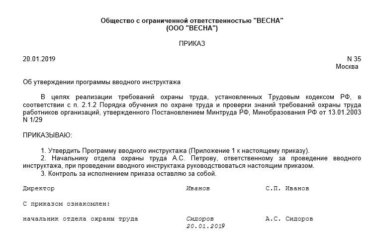 Образец приказа о программе обучения по охране труда. Приказ об утверждении инструктажей по технике безопасности. Приказ об утверждении вводного инструктажа. Приказ об инструктажах по охране труда.