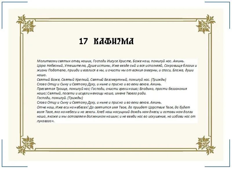 Псалтырь упокоение об упокоении 17. Молитва за упокой. Молитва об усопшем. Молитва об упокоении. Молитва об упокоении новопреставленного.