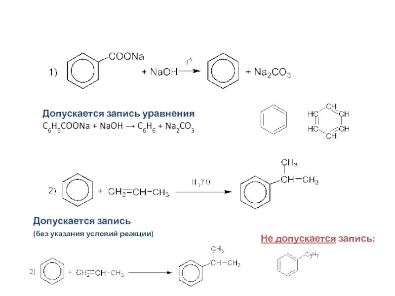 C6h5coona бензол. Бензоат натрия c6h6. C2h4 бензольное кольцо. ) C_6$H_5$coona плюс NAOH. X y бензол