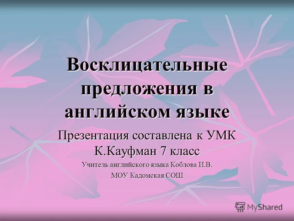 Укажи восклицательные предложения