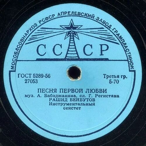 песня первой любви ноты. любовь и разлука ноты. виктор беседин песни. арлекино алла пугачёва пластинка. слова песни а бабаджаняна.