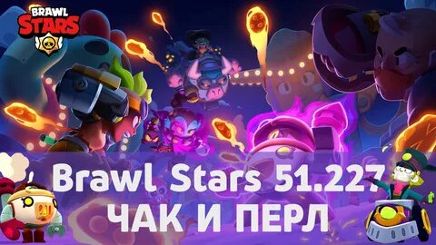 Brawl stars на айфон 54.243