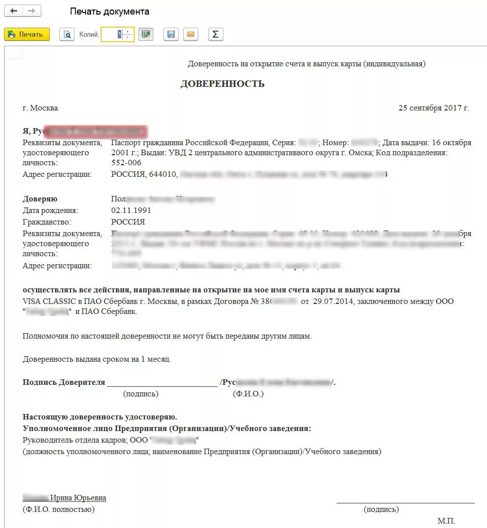 Доверенность Сбербанк образец. Доверенность на получение карты. Доверенность на получение карты в банке. Доверенность на получение карты Сбербанка. Банковская доверенность на распоряжение