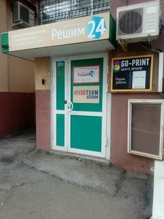 Решим 24