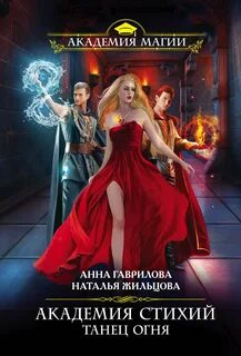 Слушать аудиокнигу душа огня