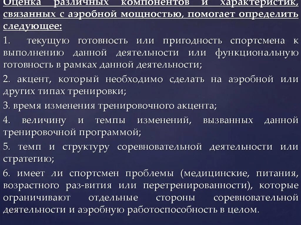 Аэробная и анаэробная работоспособность. Аэробная производительность. Аэробная и анаэробная производительность организма. Функции аэробных и анаэробных организмов. Аэробный метод