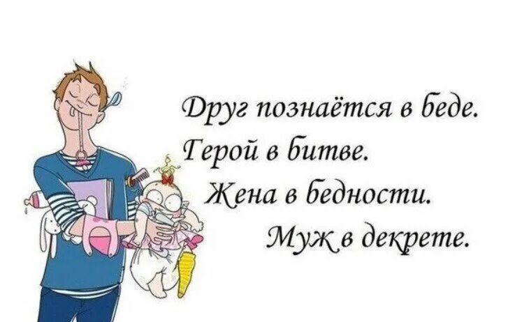 Декрет работающего мужчины. Я В декрете. Ура я в декрете. Когда ты в декрете. Смешные картинки про декрет.