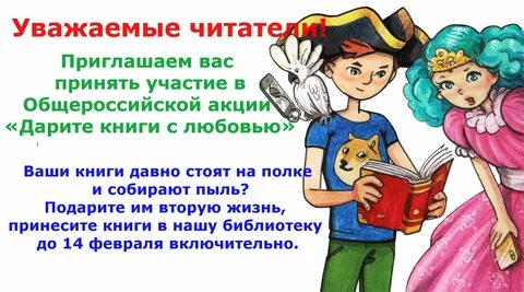 Акция дари любовь