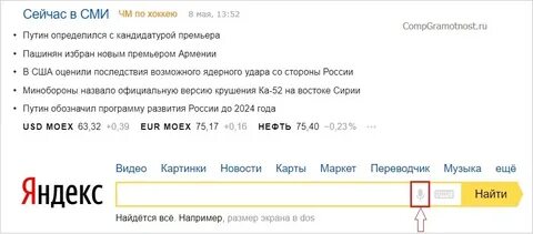 Поиск яндекса микрофон
