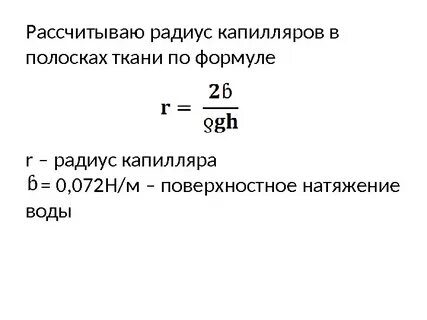 Диаметр капилляра