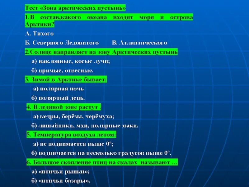 Природно хозяйственные зоны тест 8 класс география