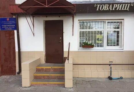 Клуб товарищ