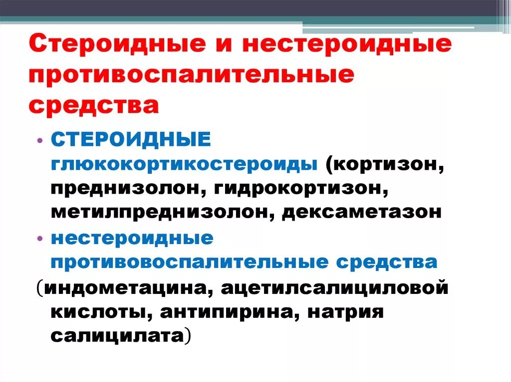 Стероидные и нестероидные противовоспалительные препараты. Стероидные НПВП И нестероидные. Что такое стероидные средства и нестероидные. Стероидные противовоспалительные препараты. Препараты нестероидной группы