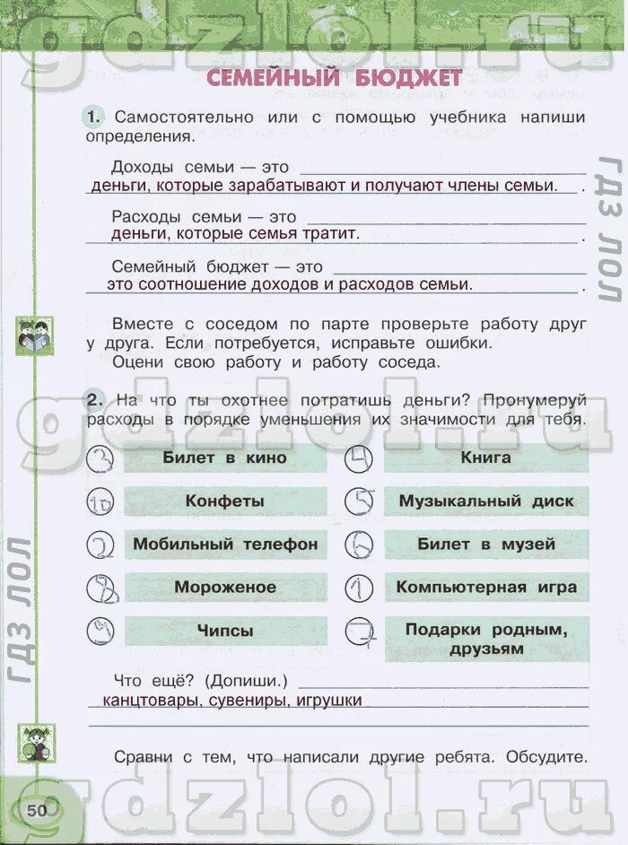 Семейный бюджет рабочая тетрадь 3 класс Плешаков. Окружающий мир 3 класс рабочая тетрадь Плешаков семейный бюджет. Семейный бюджет 3 класс окружающий мир рабочая тетрадь. Семейный бюджет 3 класс окружающий мир рабочая.