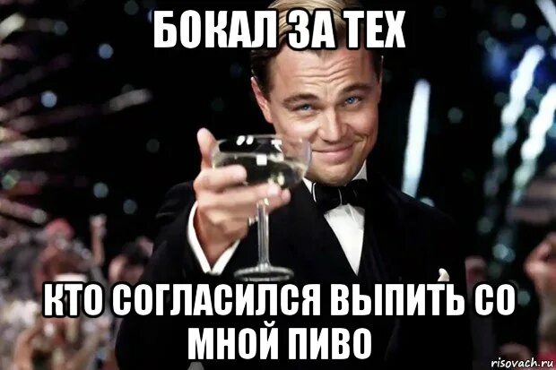 Выпьешь со мной