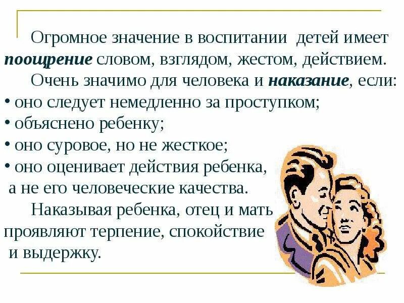 Предложение со словом поощрять 2 класс. Что значит слово поощрение. обозначение слова поощрение. стимулирует значение слова. что значит поощрять глагол.