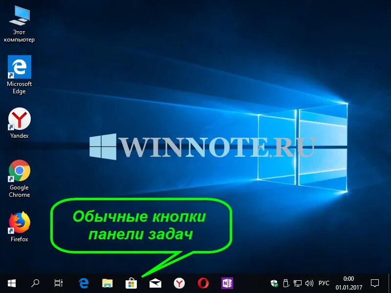Панель настроек windows 10. Панель задач Windows 10. Нижняя панель Windows 10. Панель задач на рабочем столе. Нижняя строка виндовс 10.