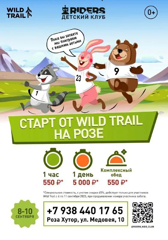 детский клуб riders