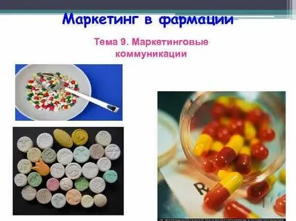 Тема фармация
