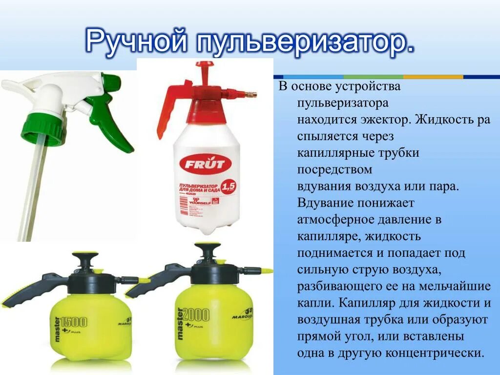 Как починить пульверизатор. Строение пульверизатора. принцип действия пульверизатора. механизм пульверизатора для воды. устройство пульверизатора для воды.