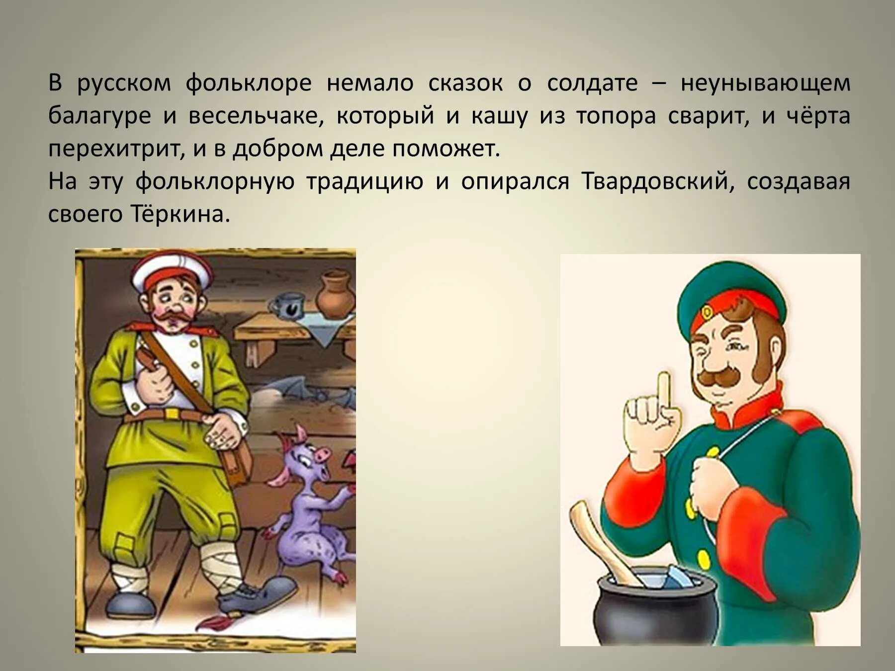 Какие составить из топора. Каша из топора. каша из топора сказка. солдат из сказки каша из топора. иллюстрация к сказке каша из топора.