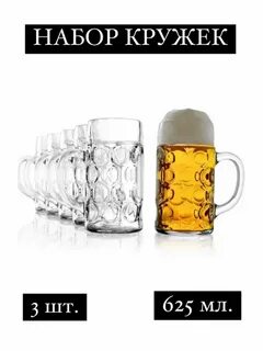 Пивные кружки литр
