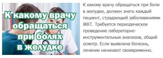 К какому врачу обращаться при болях