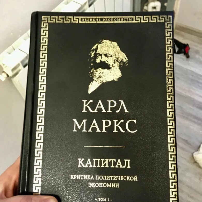 Капитал маркс сколько. Капитал книга. Капитал. Маркс к.. Капитал Маркса первое издание. Книга капитал (Маркс к.).