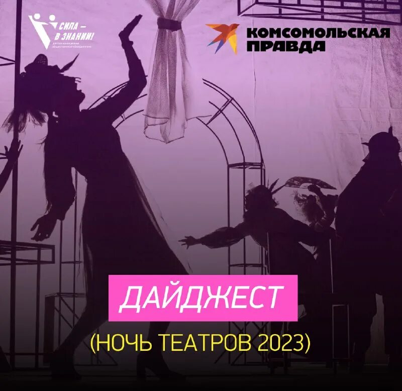 Ночь искусств 2025 театр. Ночь искусств 2025 театр
