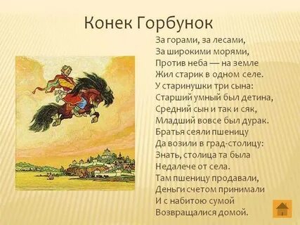 Отрывок сказки 1 класс