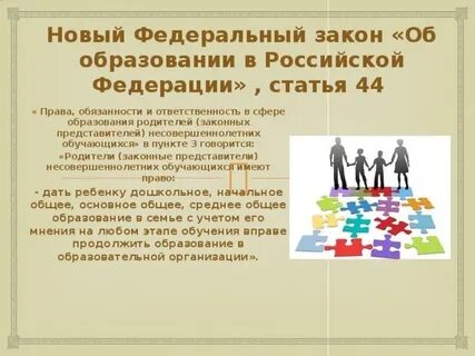 3 и 4 закон о детях