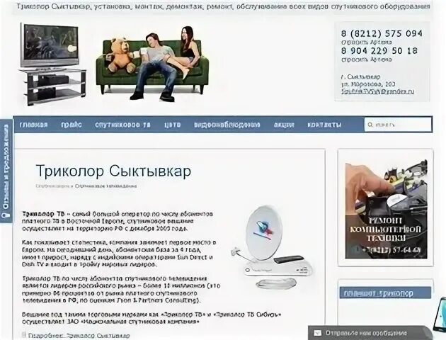 Бурва строй сыктывкар сайт. Триколор сыктывкар. офисы триколор в сыктывкаре. сыктывкар триколор центр. печать для ооо спутник.