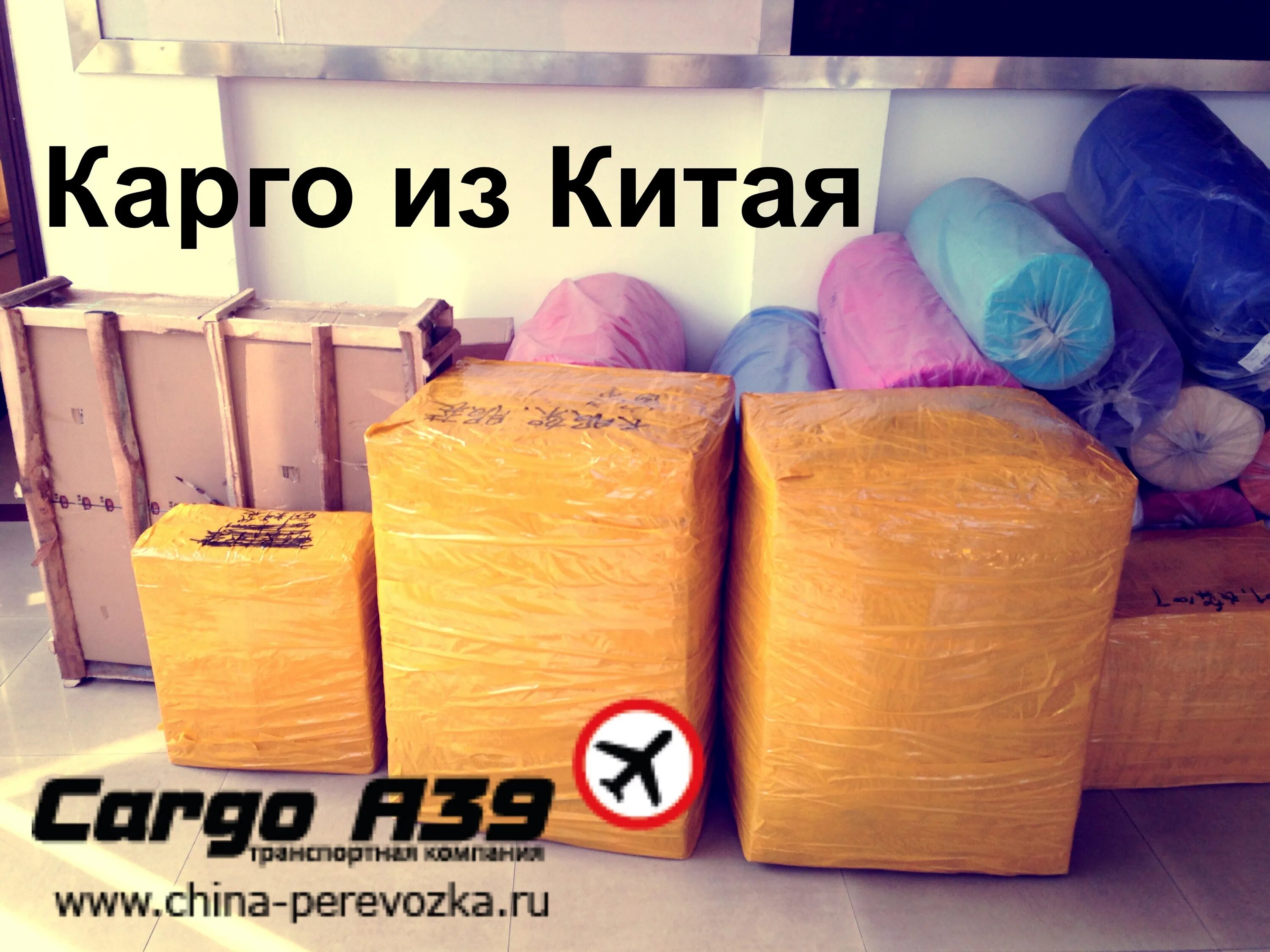 Cargo shop. Карго из Китая. Товары из Китая. Карго доставка из Китая. Карго Китай Москва.