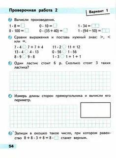 Математика страница 85 проверочная работа номер 1