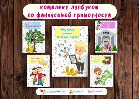 Финансовая грамотность в саду