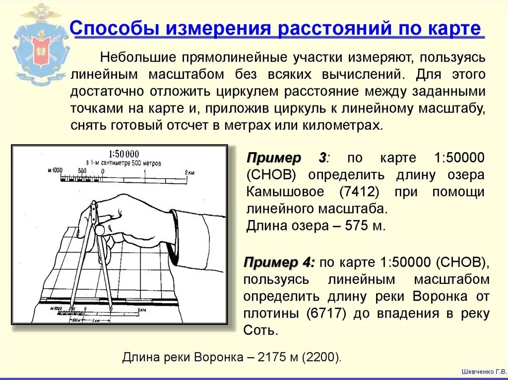 Изм карта. Измерение расстояния на карте. Способы измерения расстояний. Способы измерения расстояний по карте. Измерение расстояний по топографической карте.