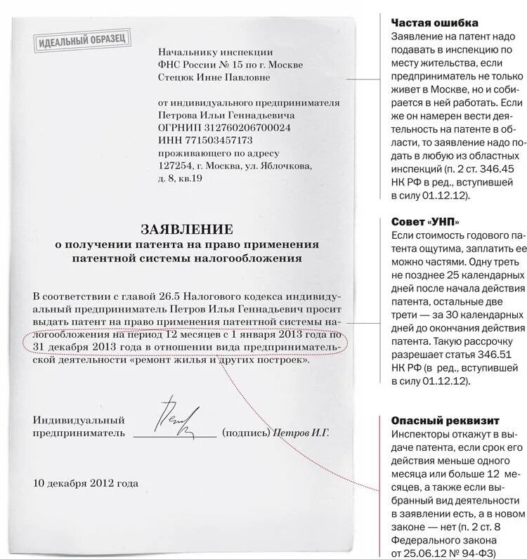 Нужно ли заявление на уменьшение патента. Заявление на аннулирование патента ИП образец. Заявление на отказ от патента. Заявление на аннулирование патента ИП. Ходатайство для патента.