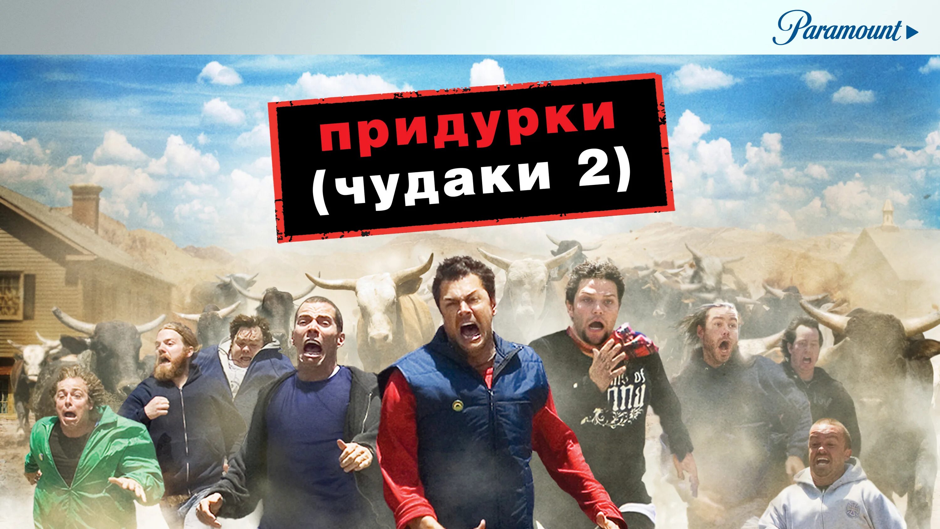 Wee man jackass. придурки 1 в хорошем качестве 1080. 5. придурки 2. 5.