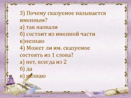 Звать б