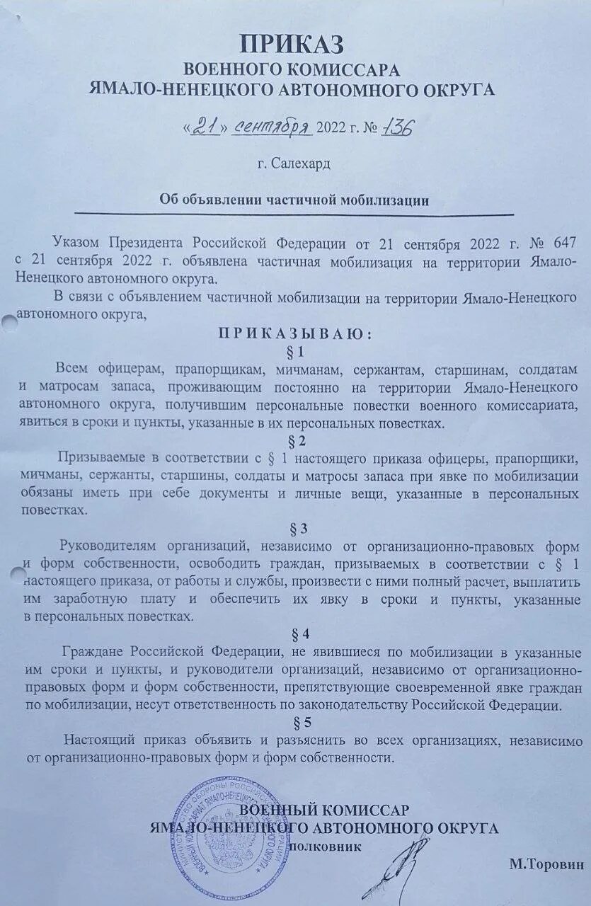 Новый приказ о мобилизации 2024. Приказ о частичной мобилизации. Приказ о частичной мобилизации 2022. Указ Путина о мобилизации документ. Указ Путина о частичной мобилизации.