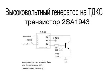 Высоковольтный генератор