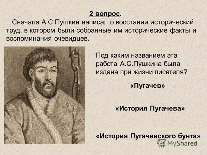 История Пугачевского бунта. История Пугачевского бунта Пушкин. Пушкин а.с. "история Пугачева". Пушкин Пугачев. Краткий пересказ есенин пугачев