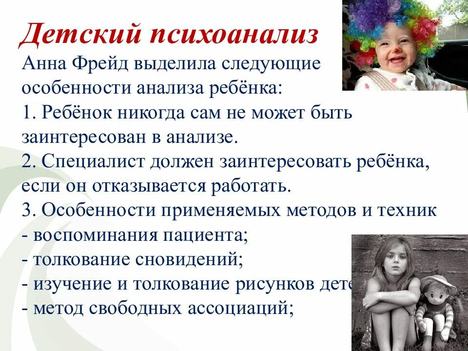 Что такое детский психоанализ