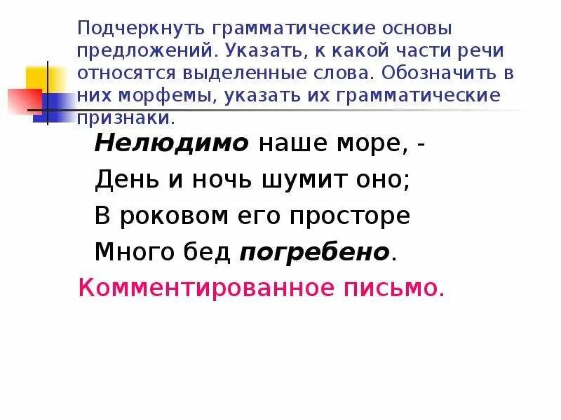 Грамматические модели предложений. Подчеркните грамматические основы предложений. Подчеркниграматическую основу. Подчеркнуть грамматическую основу в предложении. Подчеркивание грамматических основ в предложении.