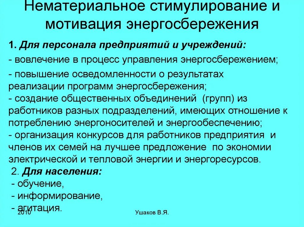 Нематериальные поощрения. Нематериальное стимулирование. Нематериальное поощрение. Неденежное стимулирование. Поощрения нематериальной мотивации.