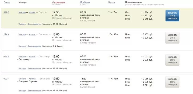 Купить билеты на поезд великий новгород москва. Поезд Котлас Москва распис. Поезд Москва Великий Устюг. Маршрут поезда Москва Великий Устюг. Поезд Котлас Великий Устюг расписание.