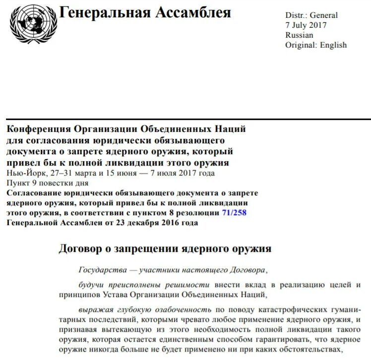 Договор о запрещении ядерного оружия. Договор о запрещении ядерного оружия 2017. Международные договора о запрететепрменении ядерного оружия. ООН договор о полном запрете ядерного оружия. Генеральный договор оон